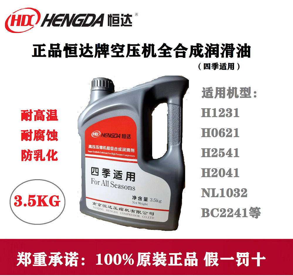 恒達(dá)牌全合成潤滑油超級冷卻劑3.5KG